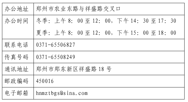 河南省民政厅政府信息公开指南