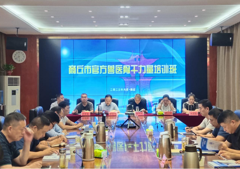 【商丘市】商丘市动物检疫和疫病预防控制中心成功举办全市官方兽医骨干力量培训班
