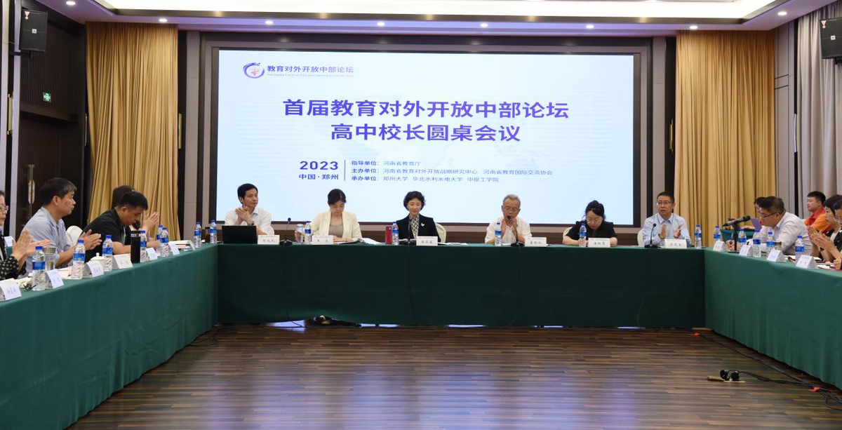 首届教育对外开放中部论坛暨教育对外开放与教育强国建设研讨会在郑州召开