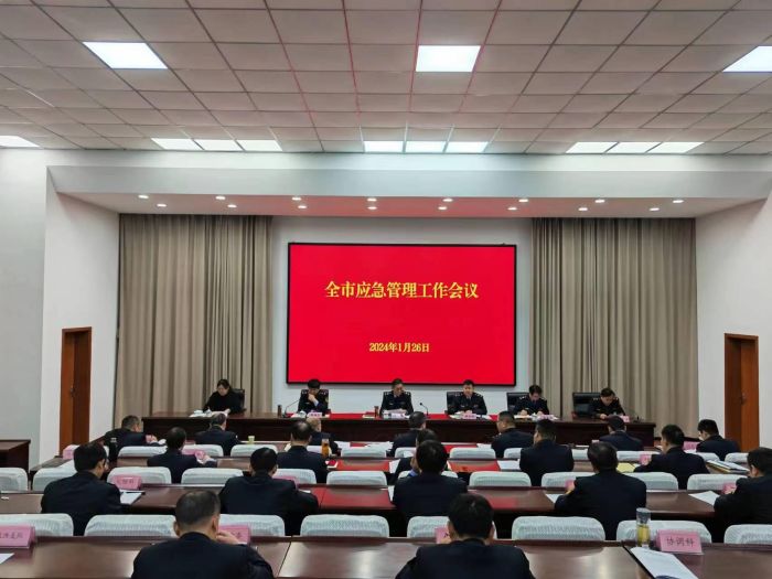 新乡市应急管理工作会议召开