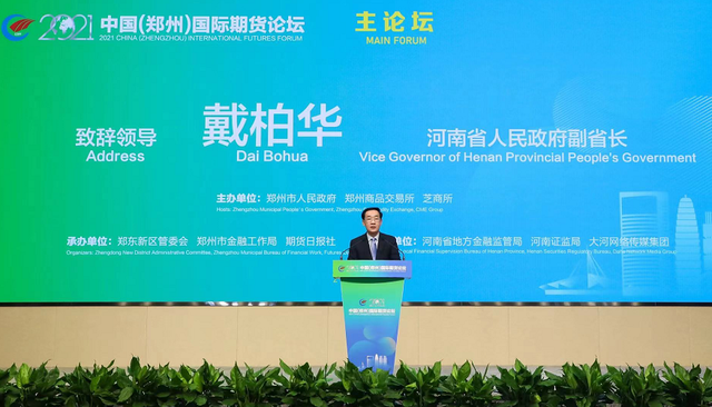 2021中国(郑州)国际期货论坛“云”端开幕<br>方星海、洪磊等共论期货市场新未来 2021中国(郑州)国际期货论坛“云”端开幕<br>方星海、洪磊等共论期货市场新未来