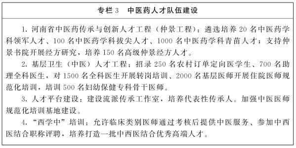 河南省人民政府办公厅关于印发河南省“十四五”中医药发展规划的通知