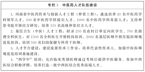 河南省人民政府办公厅关于印发河南省“十四五”中医药发展规划的通知