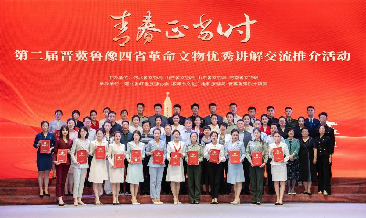 第二届晋冀鲁豫四省革命文物优秀讲解交流推介活动成功举办  河南革命文物讲解员载誉而归