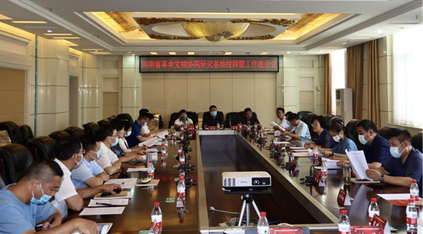 河南省首批革命文物协同研究基地授牌暨工作座谈会成功举办