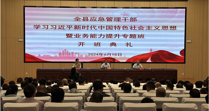 镇平县举办应急管理干部培训班