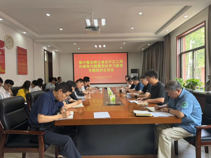 技术中心党支部召开集中整治群众身边不正之风和腐败问题暨党纪学习教育专题组织生活会