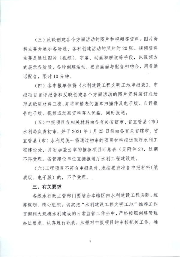 河南省水利厅办公室关于开展2020年度水利建设文明工地评审工作的通知
