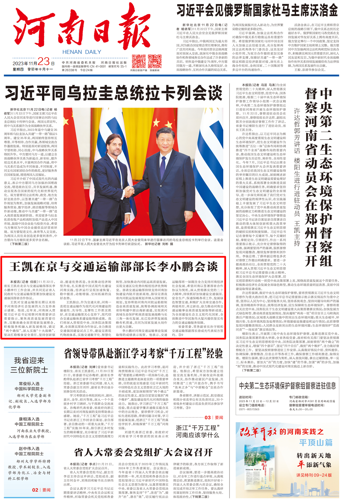 王凯在京与交通运输部部长李小鹏会谈