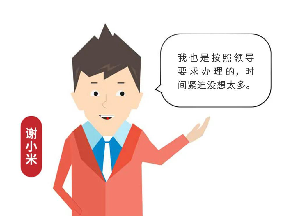 [泄密案例]涉密会议召开在即，谢小米心急办错事