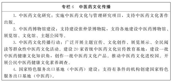 河南省人民政府办公厅关于印发河南省“十四五”中医药发展规划的通知