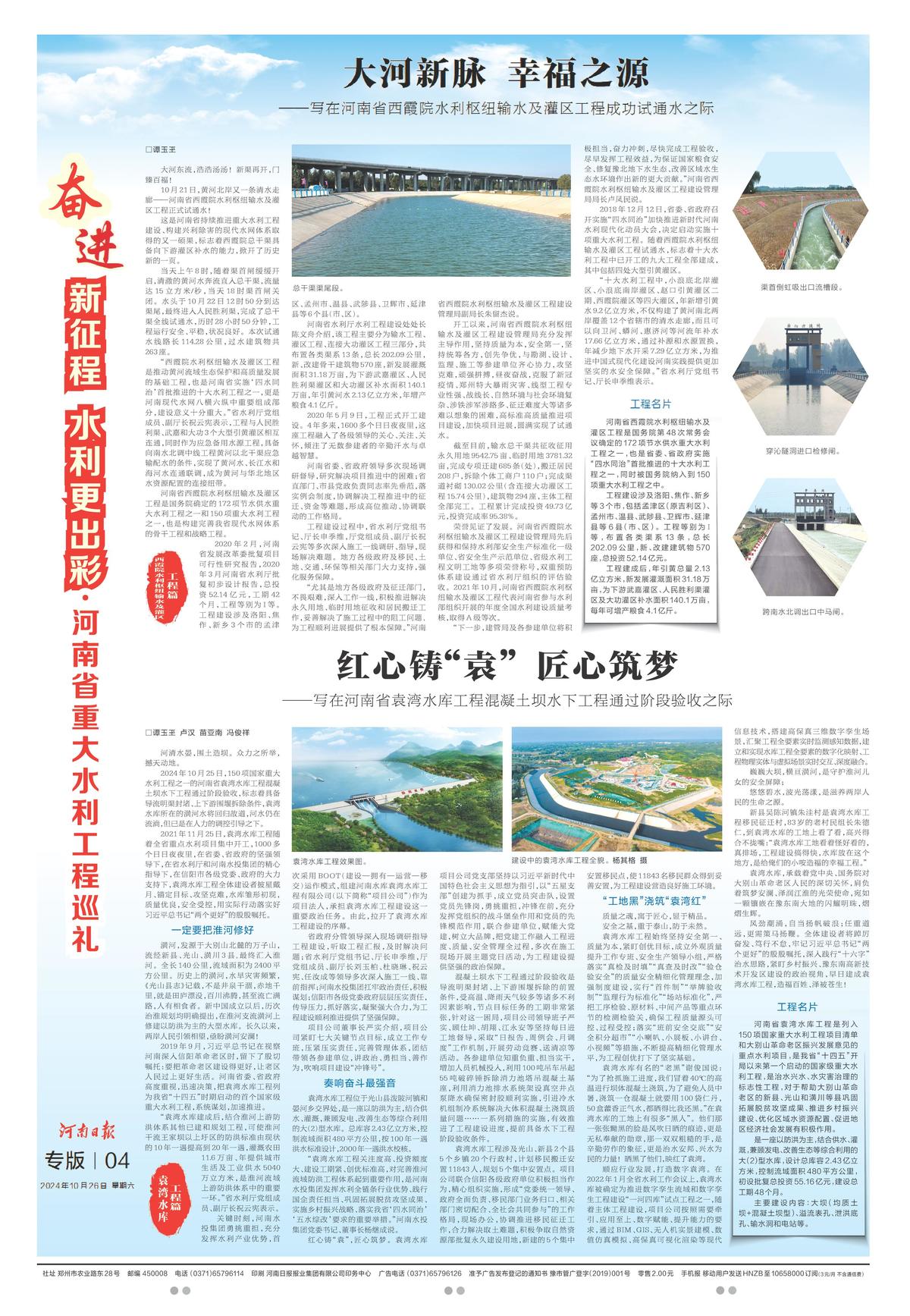 河南日报：大河新脉 幸福之源 ——写在河南省西霞院水利枢纽输水及灌区工程成功试通水之际