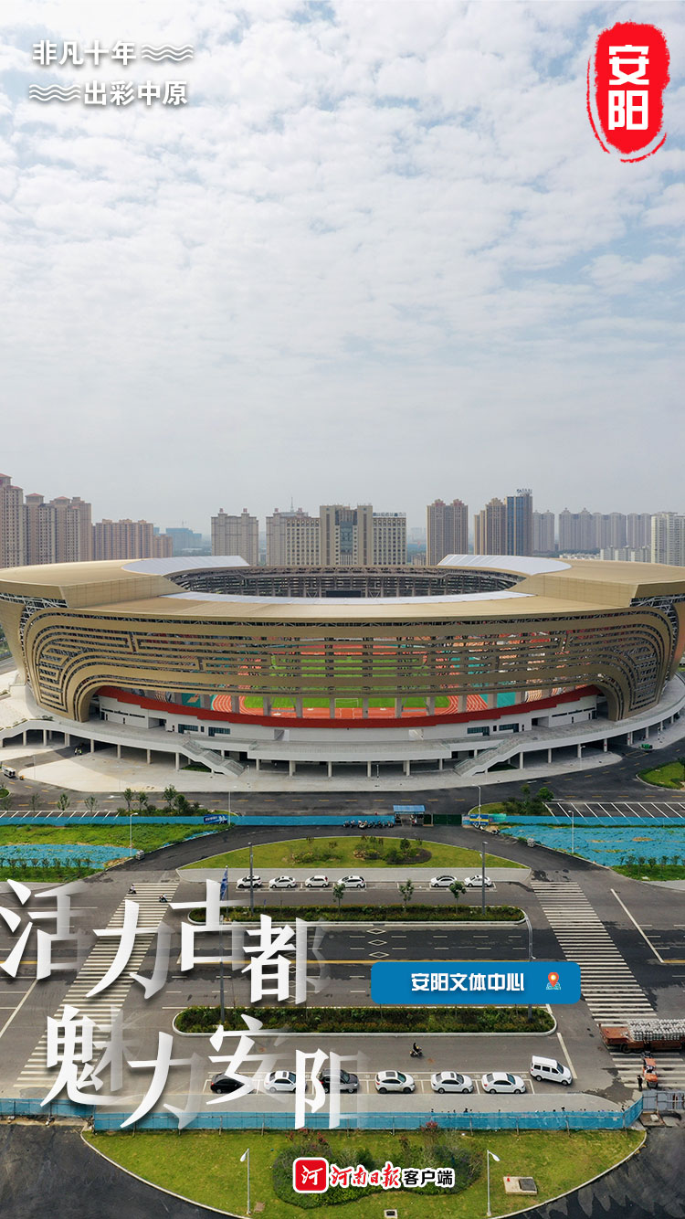 【行走河南·读懂中国】活力古都 魅力安阳