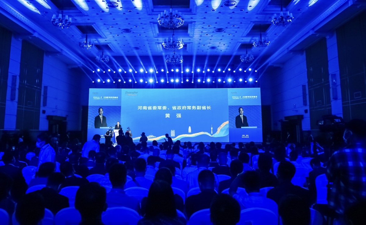 聚焦2020数字经济峰会——鲲鹏产业在河南驶入加速道！