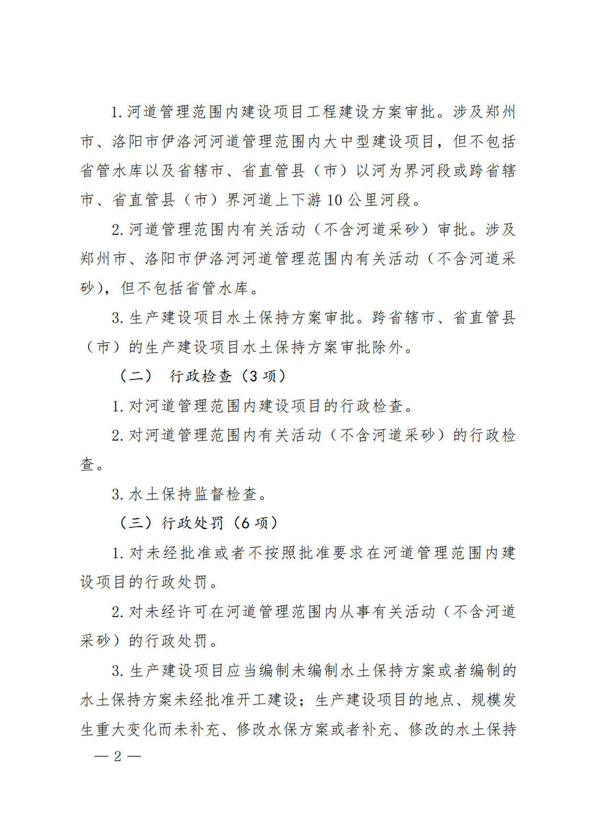 河南省水利厅关于调整权责清单事项的公告