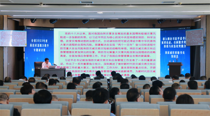 省应急厅举办全省2023年度基层应急能力提升专题研讨班