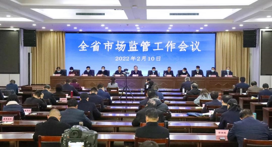 全省市场监管工作会议在郑州召开