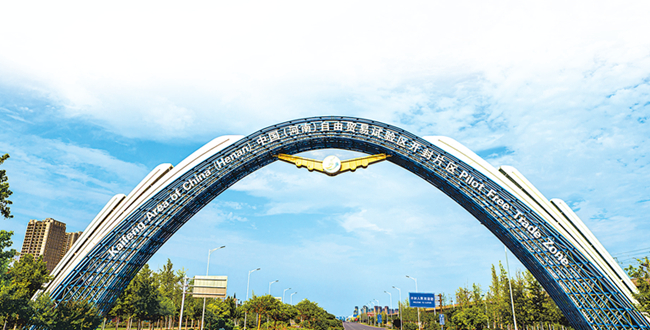 河南自贸试验区开封片区文化领跑制度创新