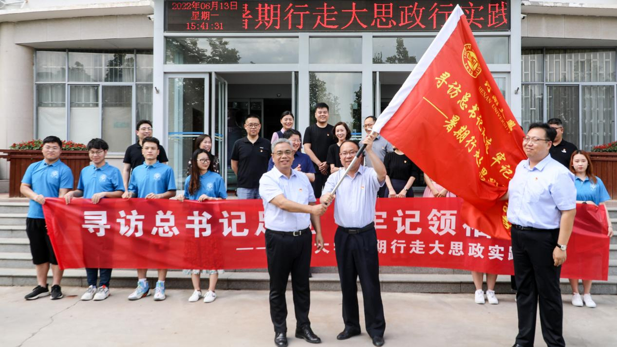 河南高校开展“寻访总书记足迹 牢记领袖嘱托”暑期行走大思政实践活动  新闻资讯  第10张