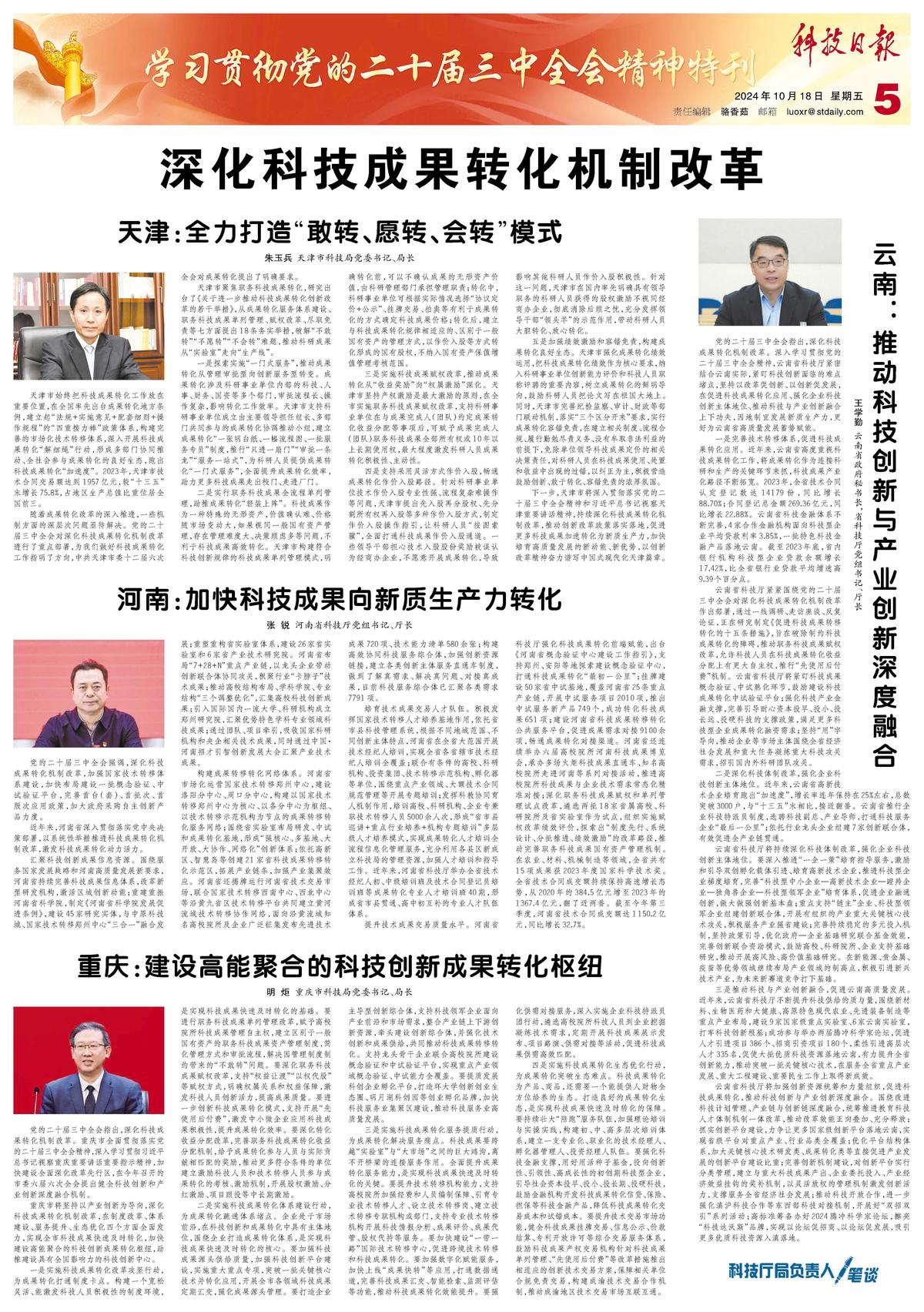 河南:加快科技成果向新质生产力转化 河南:加快科技成果向新质生产力转化