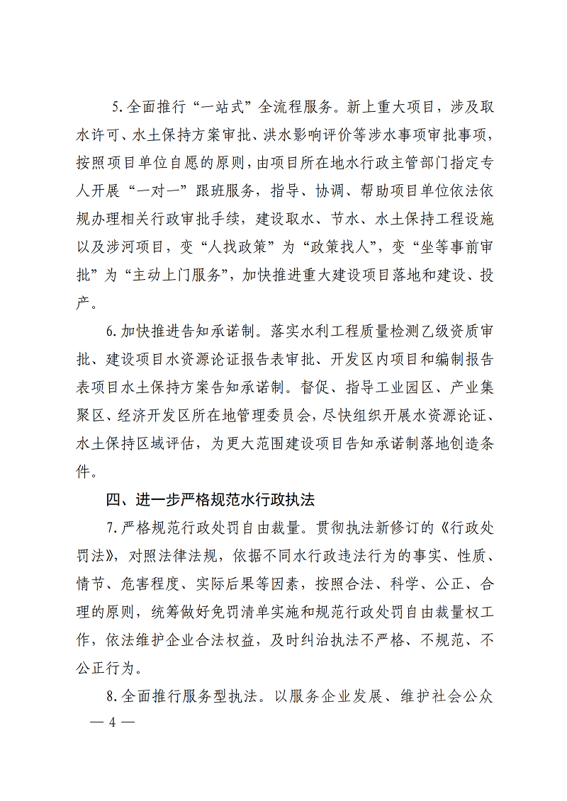 河南省水利厅关于印发《优化营商环境助力企业高质量发展的意见》的通知_00