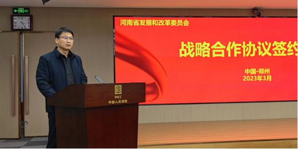 河南省发展改革委与中国人保财险河南省分公司签署战略合作协议
