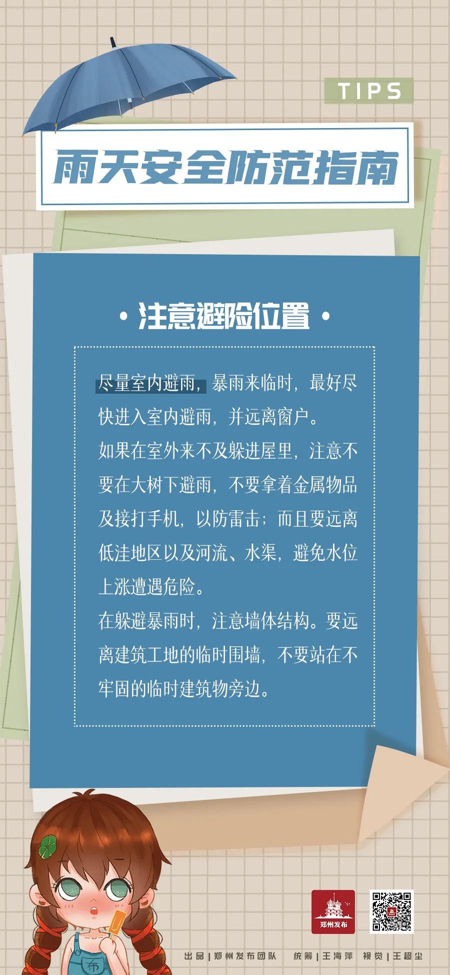 郑州发布暴雨黄色预警信号：未来6小时内降水量将达50毫米以上