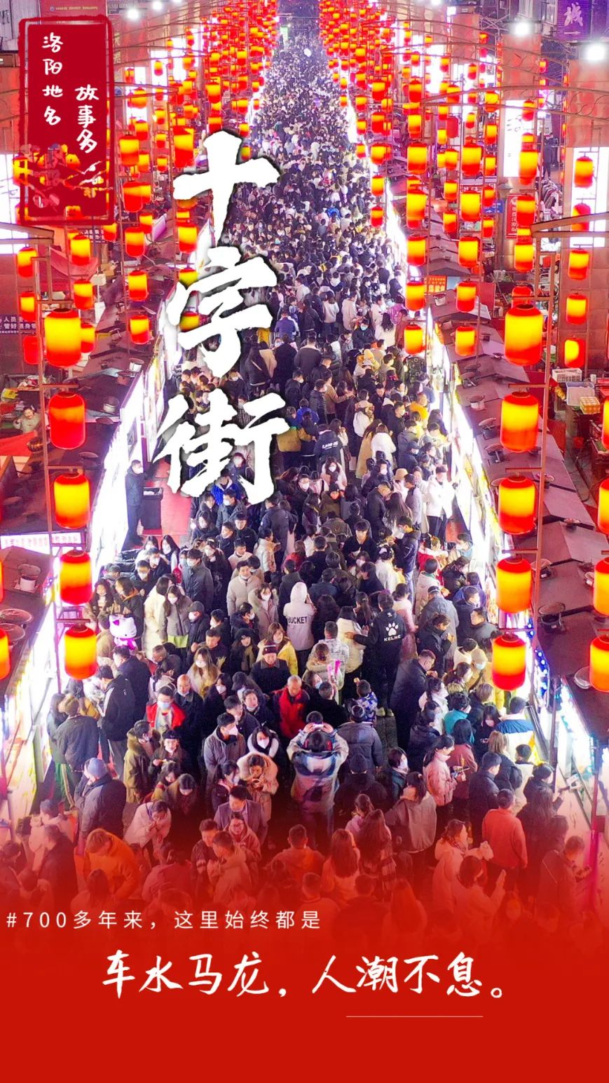 行走河南·读懂中国｜洛阳地名故事多