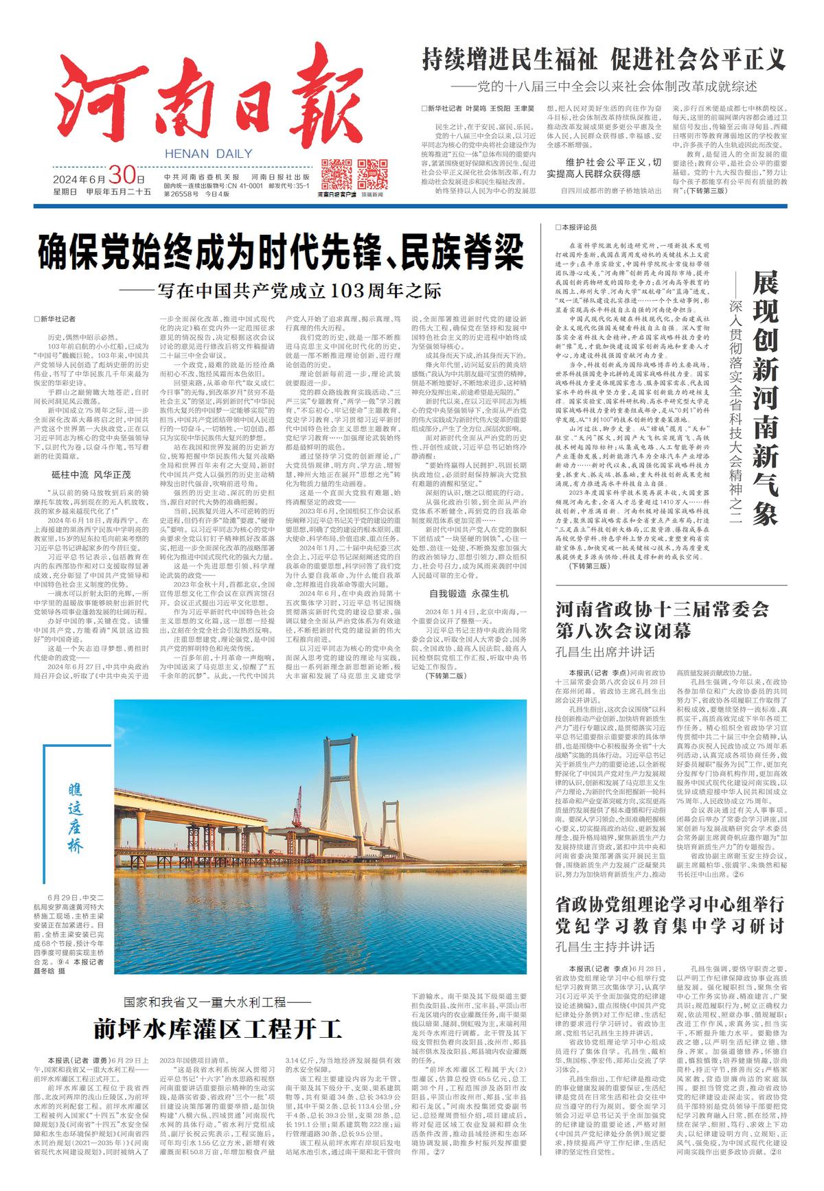 河南日报：国家和我省又一重大水利工程—— 前坪水库灌区工程开工