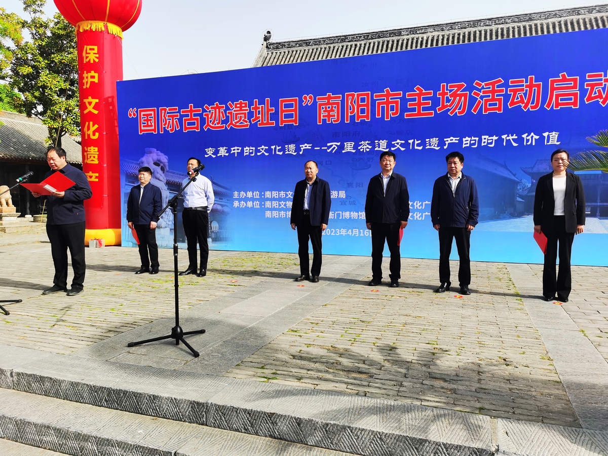 2023年“国际古迹遗址日”南阳市主场活动启动