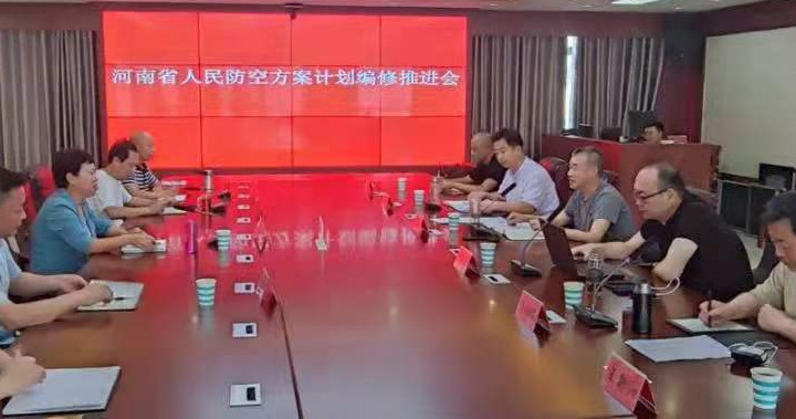 全省人民防空方案计划编修推进会在漯河召开