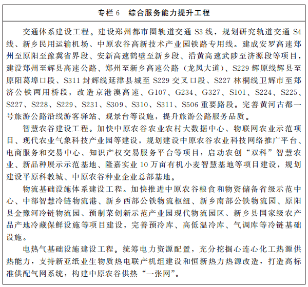 河南省人民政府关于印发中原农谷发展规划（2022—2035年）的通知