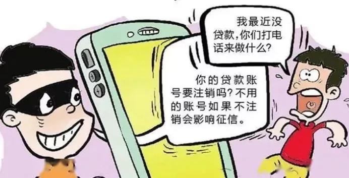  警惕诈骗新套路——注销校园贷！