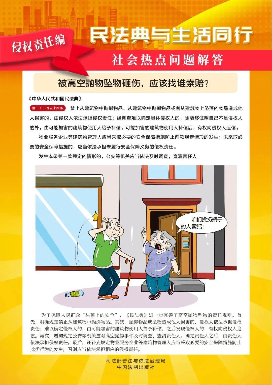 民法“典”亮生活