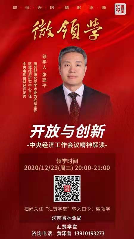 12月23日学习预告：中央经济工作会议精神解读