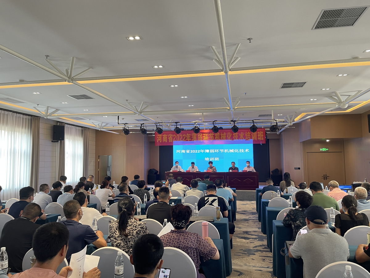河南省农业技术推广总站组织举办河南省2022年薄弱环节机械化技术培训班