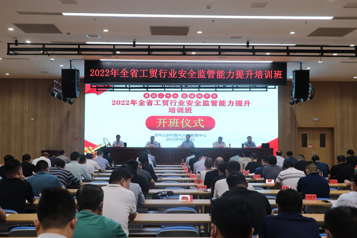 省应急管理厅举办2022年全省工贸行业安全监管能力提升培训班