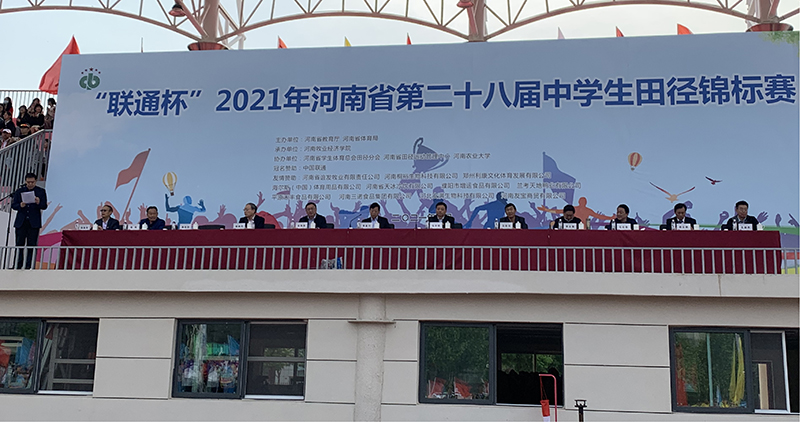 2021年河南省第二十八届中学生田径锦标赛闭幕