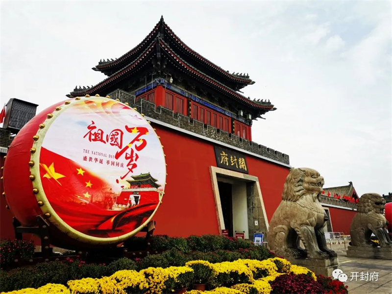 开封府景区：礼赞锦绣山河 共庆盛世华诞