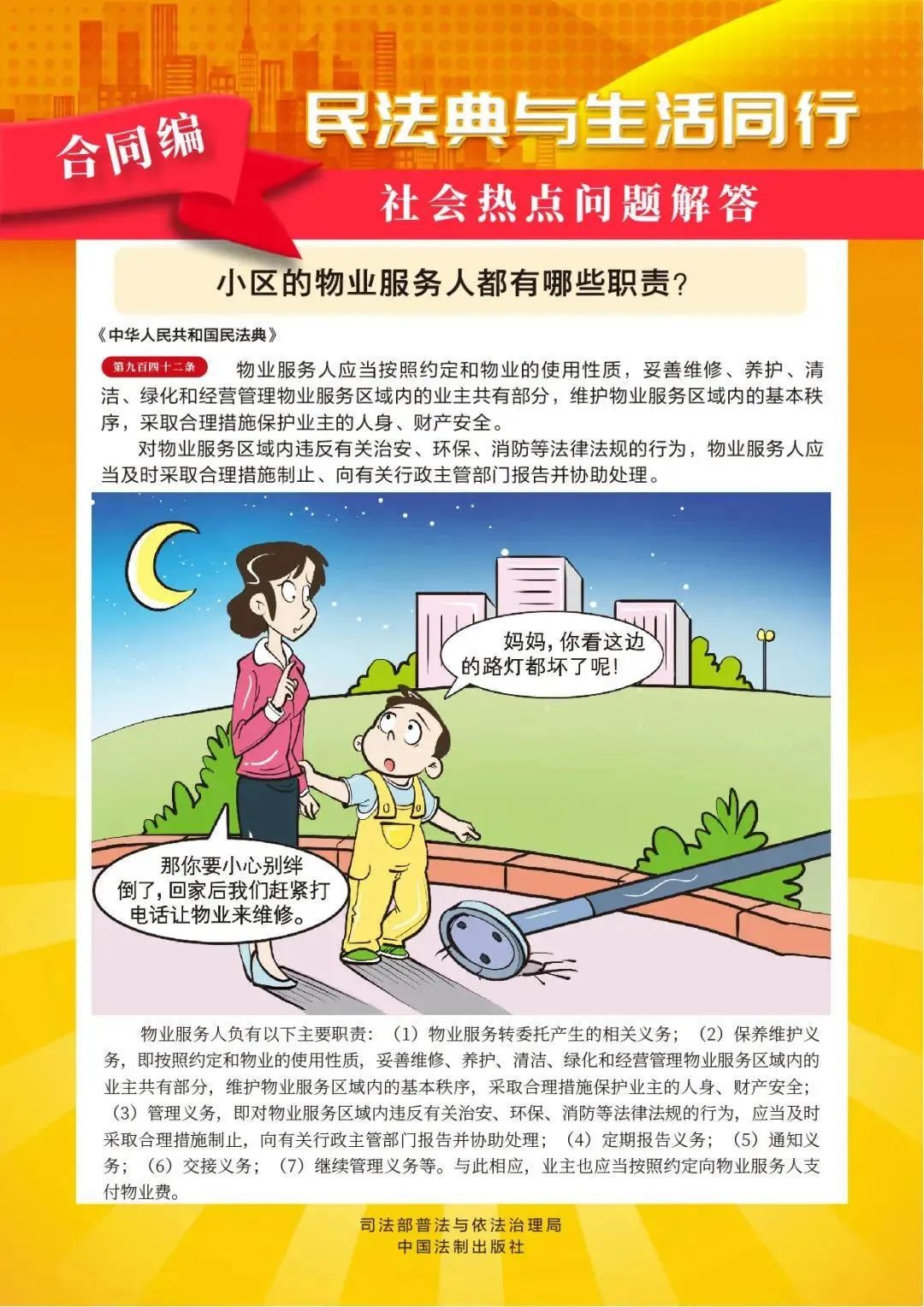 民法“典”亮生活