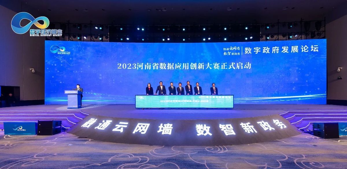 大咖云集 重磅上线 现场签约 数字政府发展论坛在郑成功举办