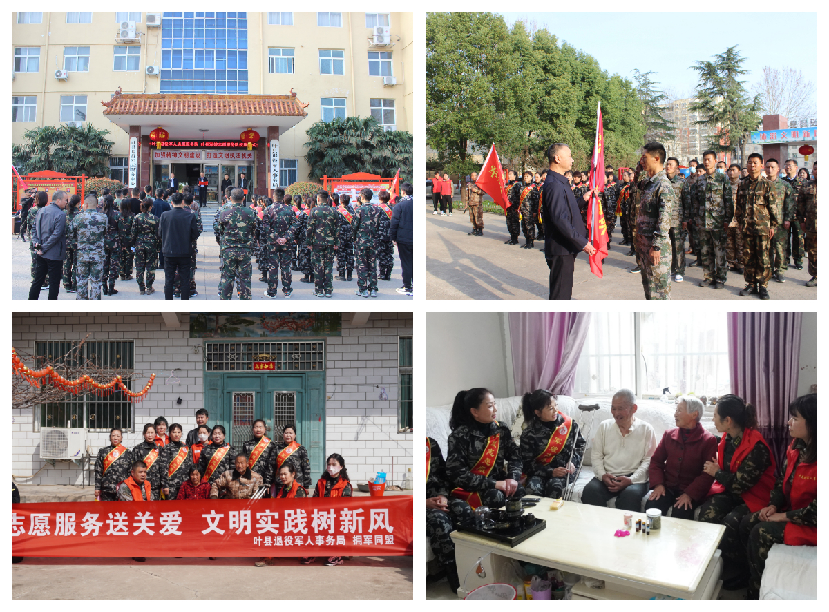 平顶山：叶县退役军人志愿服务队、军嫂志愿服务队成立