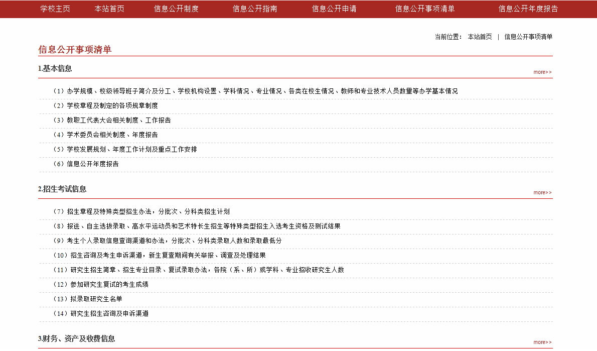 河南省教育厅2020年全省高等学校信息公开“双随机、一公开”监管抽查情况公示