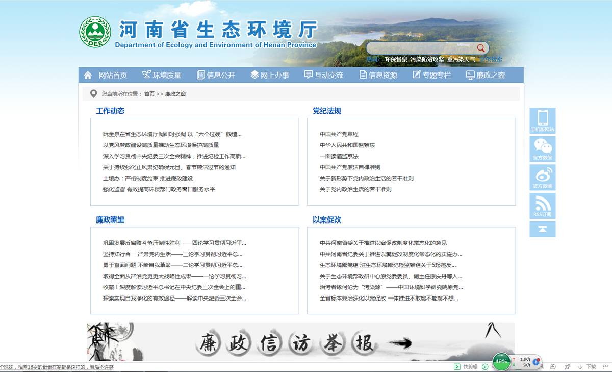 省生态环境厅网站正式上线"廉政之窗"专栏_部门_河南省人民政府门户