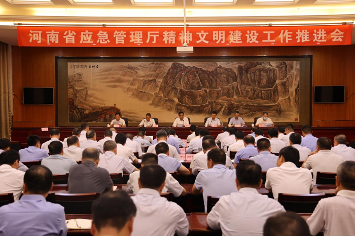 省应急厅召开精神文明建设工作推进会