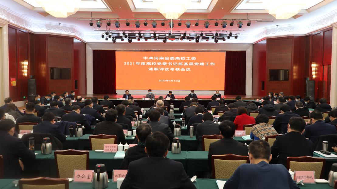 2024年度委管高校党委书记抓基层党建工作述职评议考核会议召开  新闻资讯  第2张