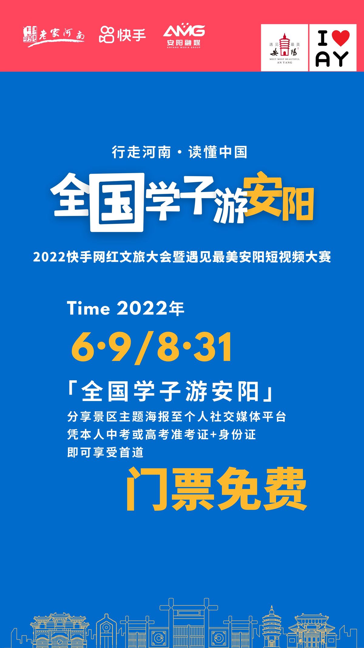 古都安阳，将承包您的毕业季