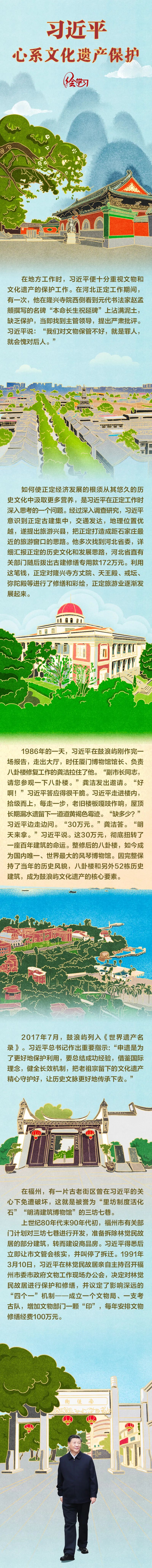 习近平心系文化遗产保护
