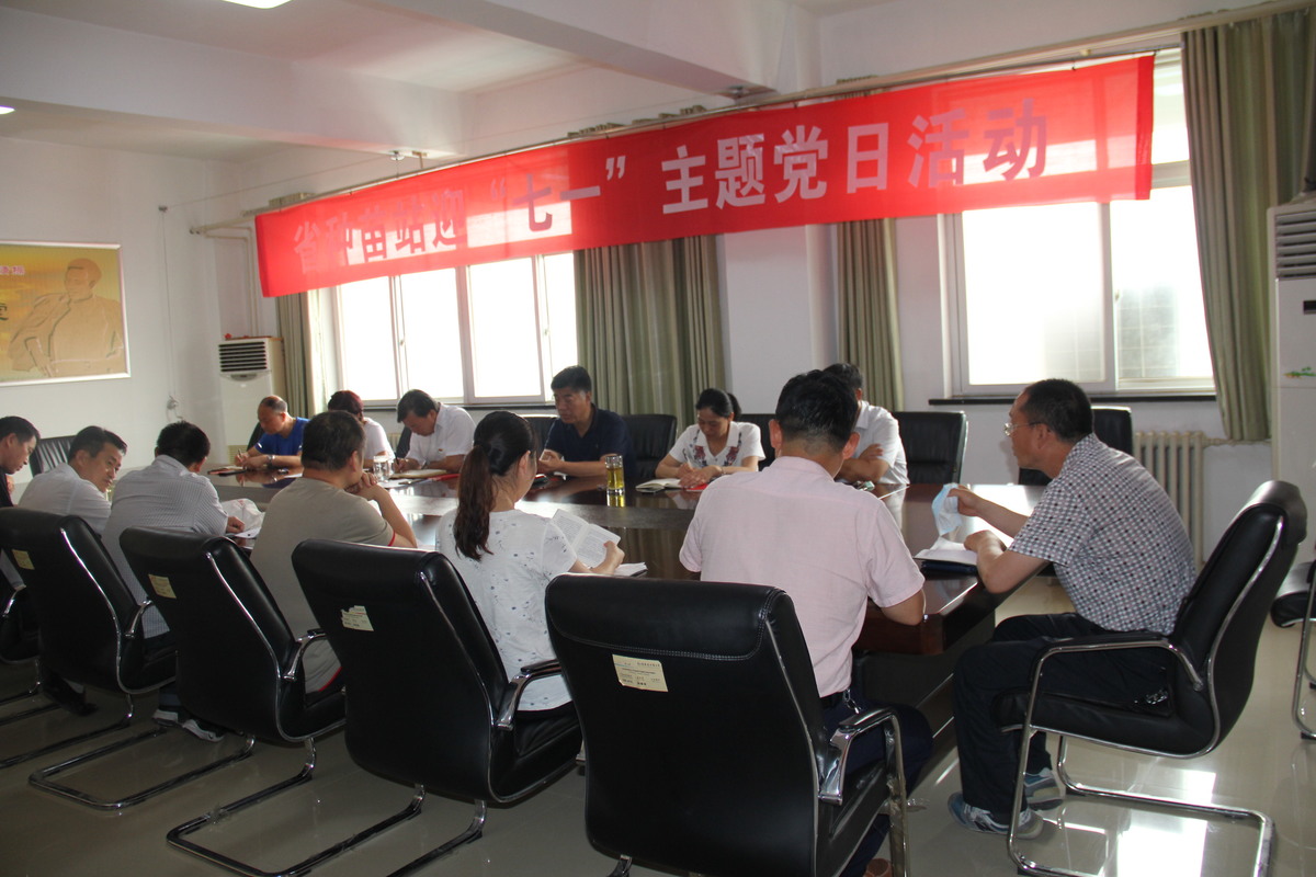省种苗站组织开展迎“七一”主题党日活动