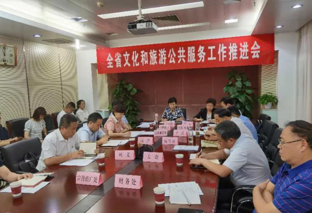 河南省文化和旅游厅召开全省文化和旅游公共服务工作推进会